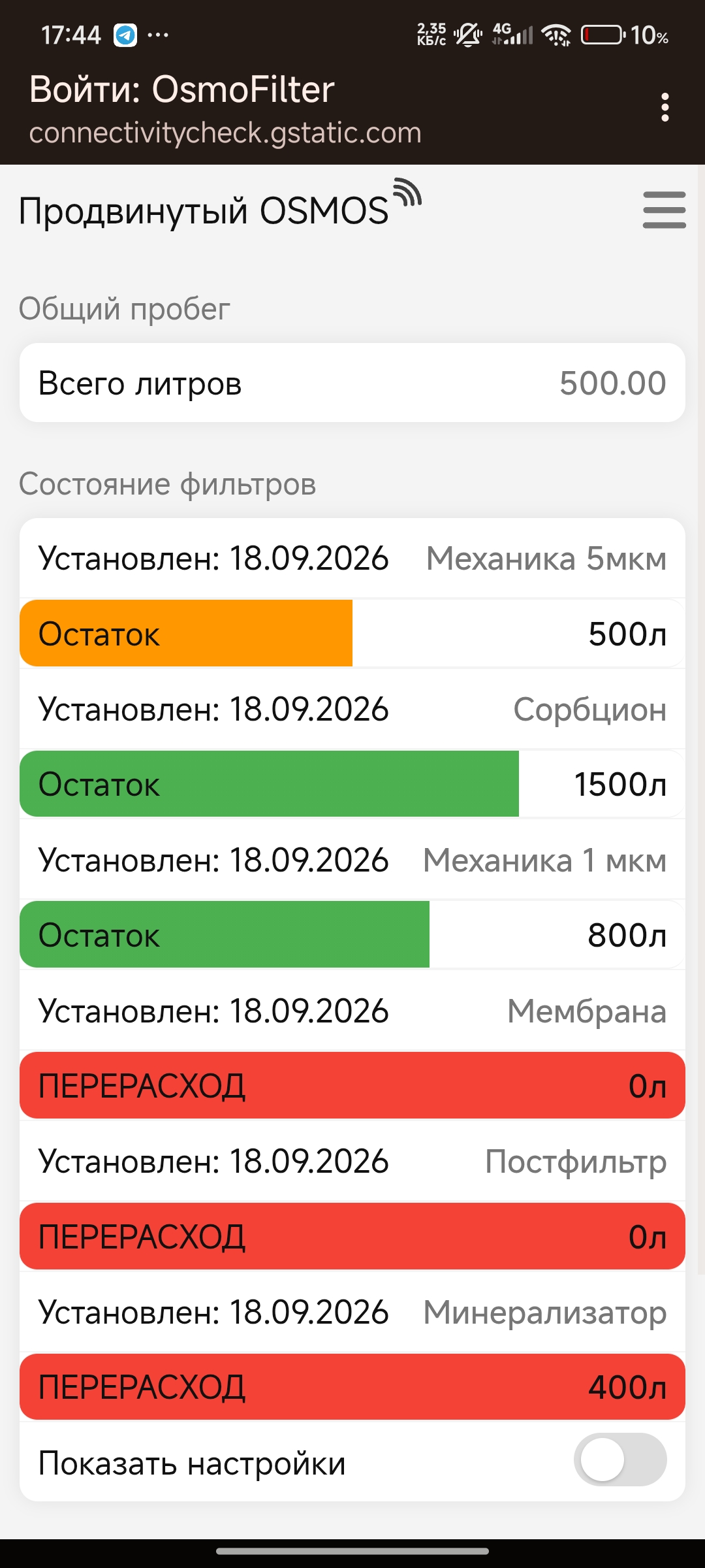 Счётчик ресурса фильтров воды до 6 ступеней - 13